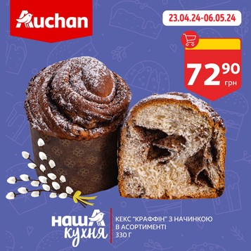 Auchan (23.04.2024 — 06.05.2024)