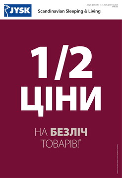 Jysk (14.11.2024 — 01.12.2024)