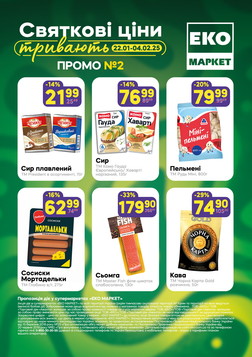 Еко маркет (22.01.2025 — 04.02.2025)