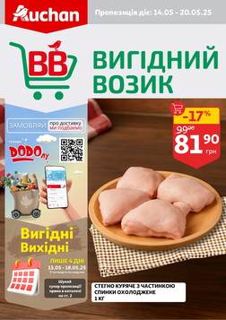 Ашан (14.05.2025 — 20.05.2025)