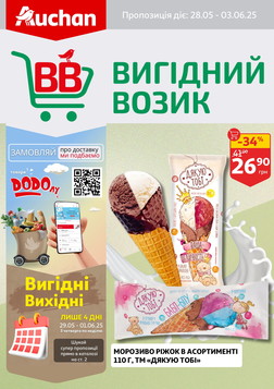 Ашан (28.05.2025 — 03.06.2025)