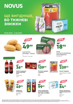 NOVUS (29.05.2025 — 11.06.2025)
