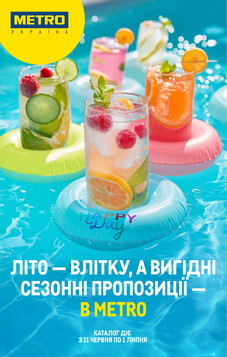METRO (11.06.2025 — 01.07.2025)