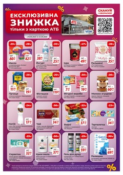 АТБ (18.06.2025 — 24.06.2025)