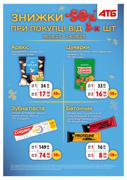 АТБ (18.06.2025 — 24.06.2025)
