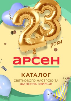 Арсен (18.06.2025 — 30.06.2025)