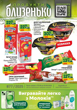 Близенько (23.06.2025 — 29.06.2025)