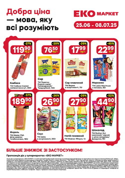 Еко маркет (25.06.2025 — 08.07.2025)
