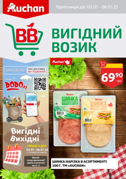 Auchan (02.07.2025 — 08.07.2025)