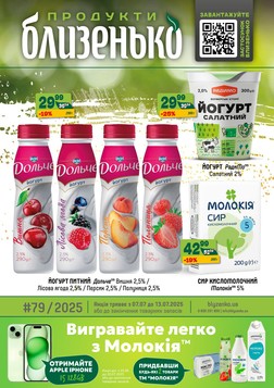 Blizenko (07.07.2025 — 13.07.2025)