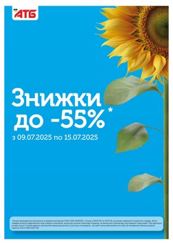 ATB (09.07.2025 — 15.07.2025)