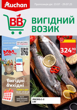 Auchan (23.07.2025 — 29.07.2025)