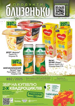 Blizenko (28.07.2025 — 03.08.2025)