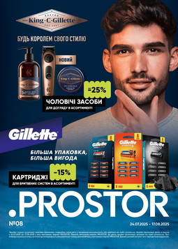 PROSTOR (24.07.2025 — 17.08.2025)