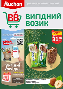 Auchan (06.08.2025 — 12.08.2025)