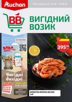 Ашан (13.08.2025 — 19.08.2025)
