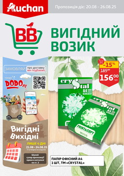 Ашан (20.08.2025 — 26.08.2025)