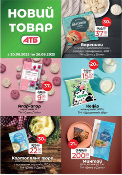 ATB (20.08.2025 — 26.08.2025)