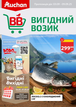 Auchan (03.09.2025 — 09.09.2025)