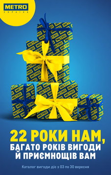METRO (03.09.2025 — 30.09.2025)