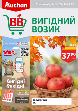 Auchan (10.09.2025 — 16.09.2025)