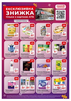 АТБ (10.09.2025 — 16.09.2025)