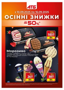 АТБ (10.09.2025 — 16.09.2025)