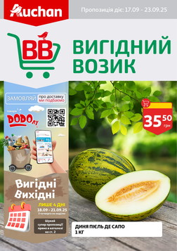 Ашан (17.09.2025 — 23.09.2025)