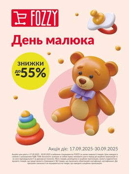 Fozzy (17.09.2025 — 30.09.2025)