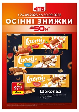 АТБ (24.09.2025 — 30.09.2025)