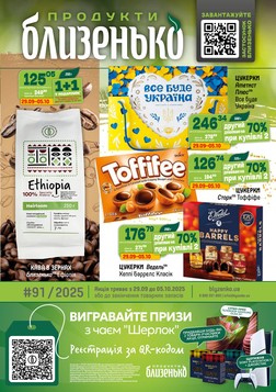 Blizenko (29.09.2025 — 05.10.2025)