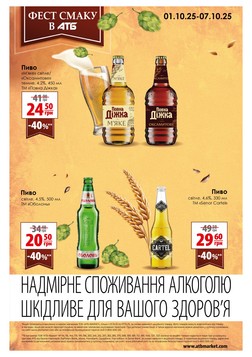 АТБ (01.10.2025 — 07.10.2025)