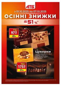 АТБ (01.10.2025 — 07.10.2025)