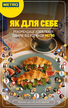 METRO (01.10.2025 — 21.10.2025)