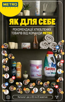 METRO (01.10.2025 — 21.10.2025)