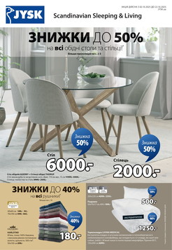 Jysk (02.10.2025 — 22.10.2025)