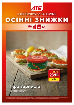 АТБ (08.10.2025 — 14.10.2025)