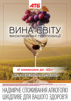 АТБ (08.10.2025 — 14.10.2025)
