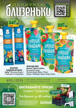 Близенько (13.10.2025 — 19.10.2025)