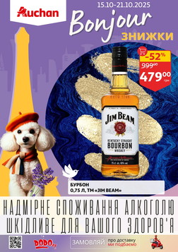 Ашан (15.10.2025 — 21.10.2025)