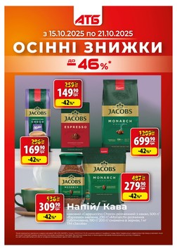 АТБ (15.10.2025 — 21.10.2025)