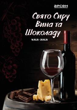 Арсен (16.10.2025 — 29.10.2025)