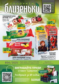 Близенько (20.10.2025 — 26.10.2025)
