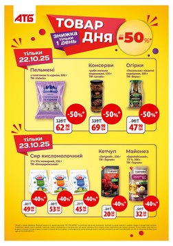 ATB (22.10.2025 — 29.10.2025)