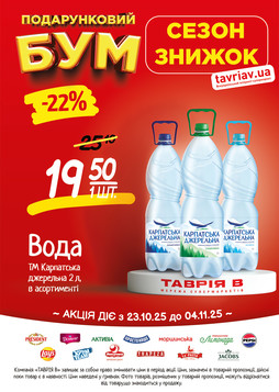 Tavria V (23.10.2025 — 04.11.2025)