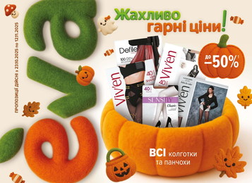 EVA (23.10.2025 — 12.11.2025)