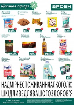 Arsen (29.10.2025 — 29.10.2025)