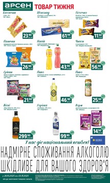 Arsen (28.10.2025 — 03.11.2025)