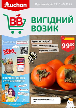 Ашан (29.10.2025 — 04.11.2025)