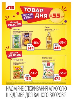 АТБ (29.10.2025 — 04.11.2025)